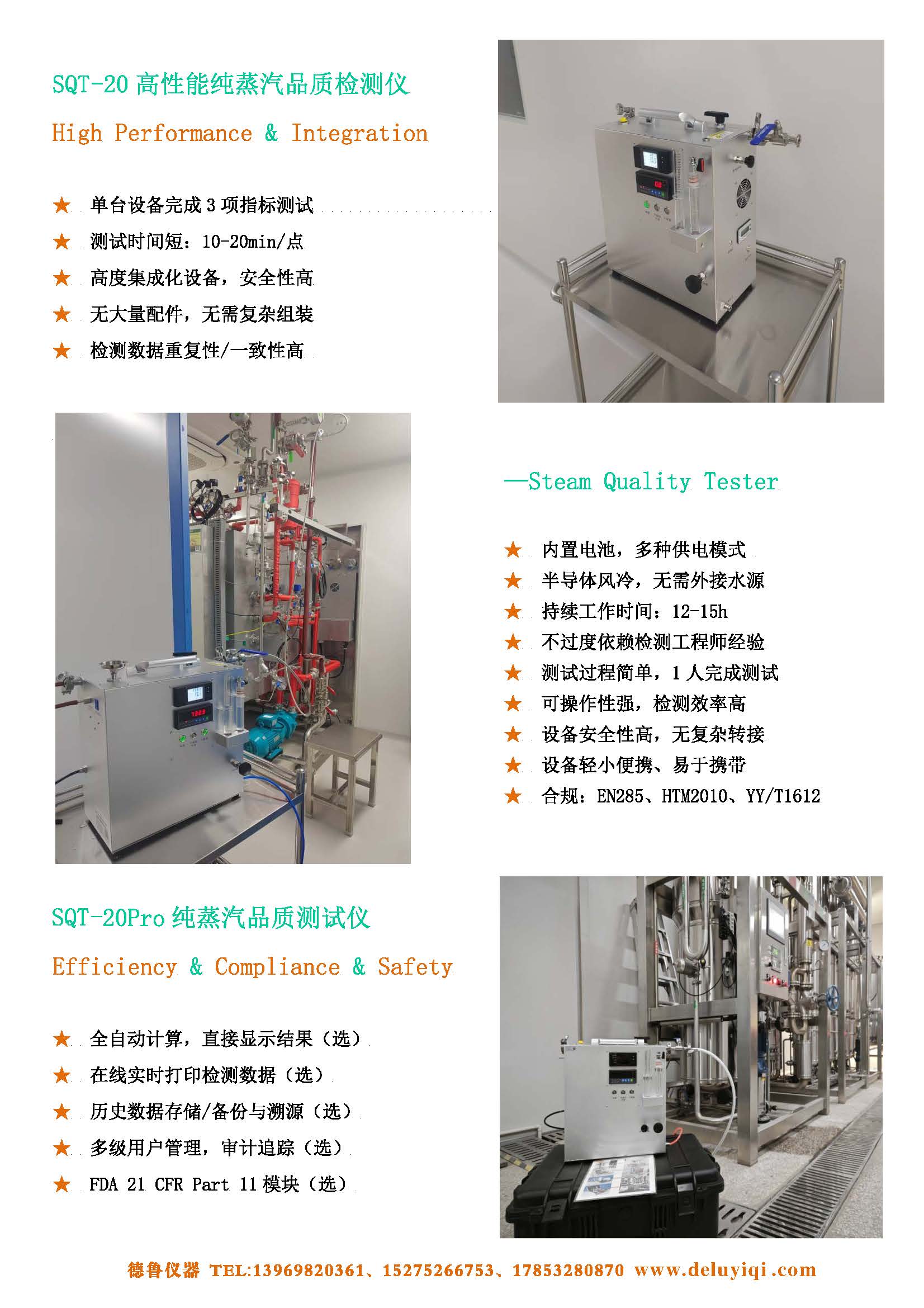 SQT纯蒸汽品质检测仪、纯蒸汽取样器_页面_2.jpg