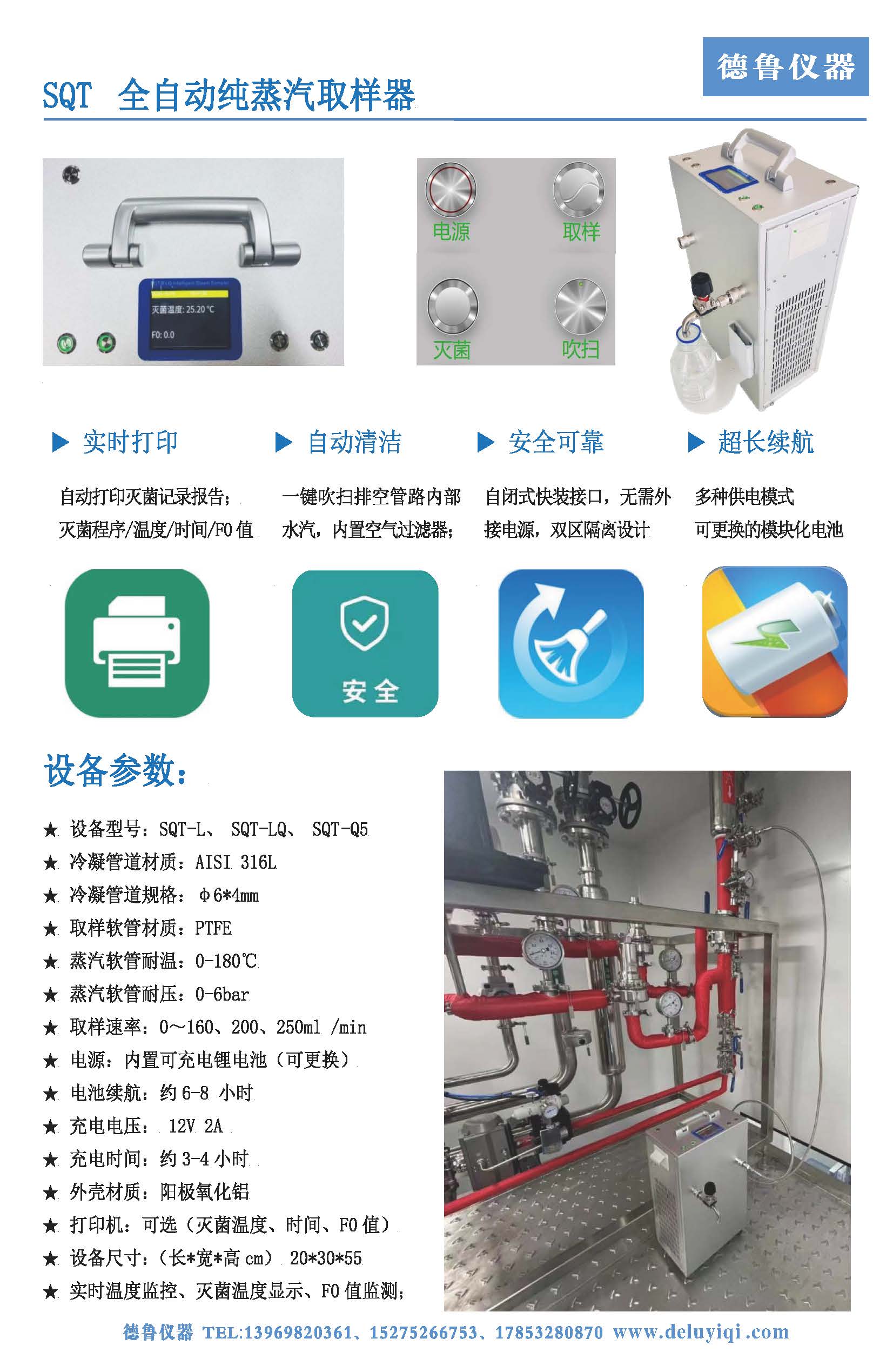 SQT纯蒸汽品质检测仪、纯蒸汽取样器_页面_4.jpg