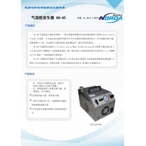 气溶胶发生器AG60