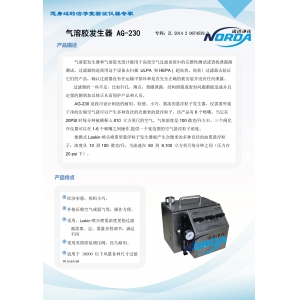 气溶胶发生器AG230