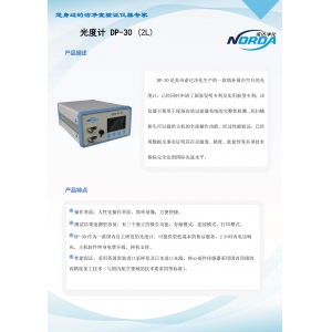 气溶胶光度计DP-30(2L)