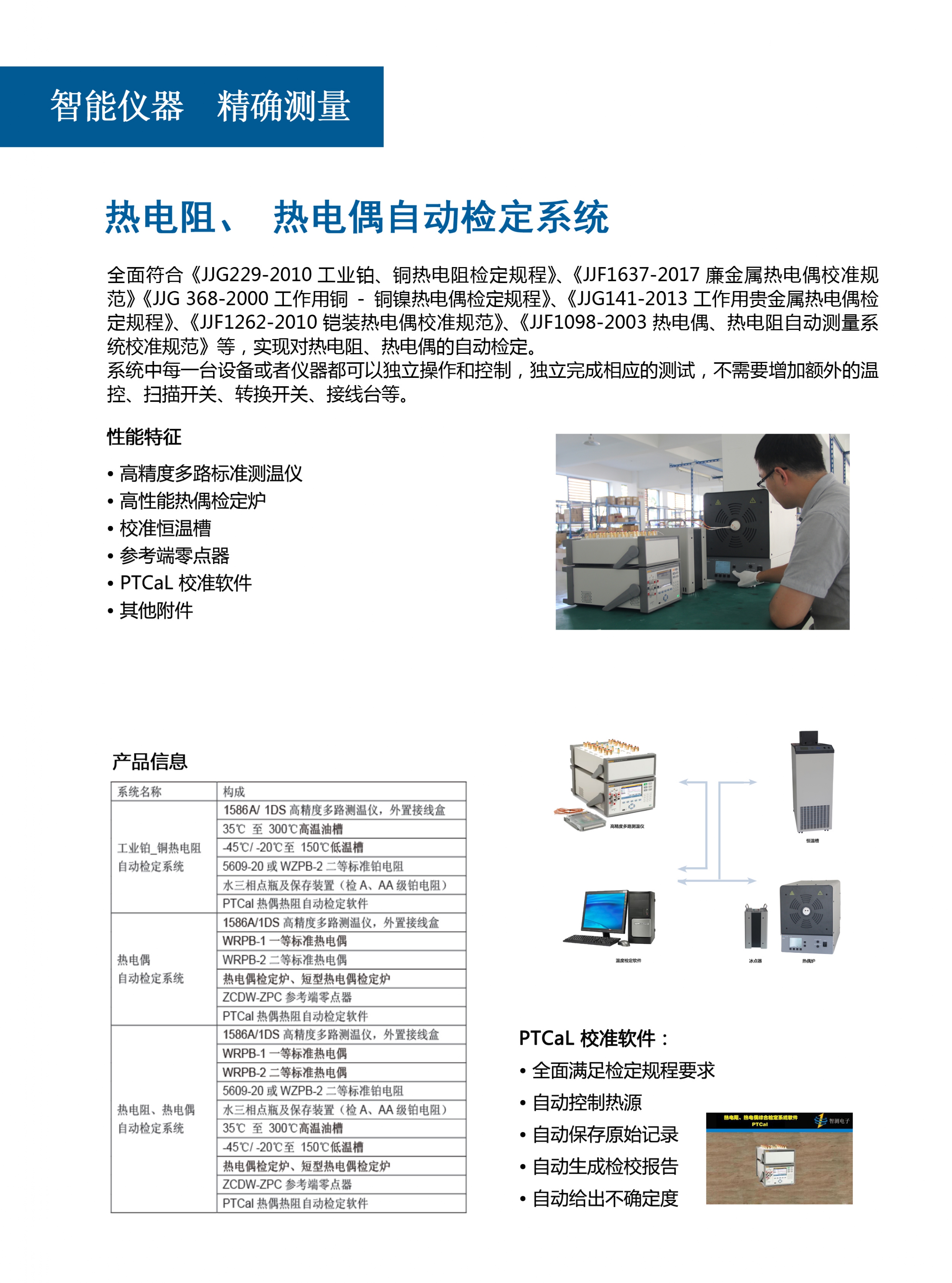 热电阻、热电偶自动检定系统(图1)