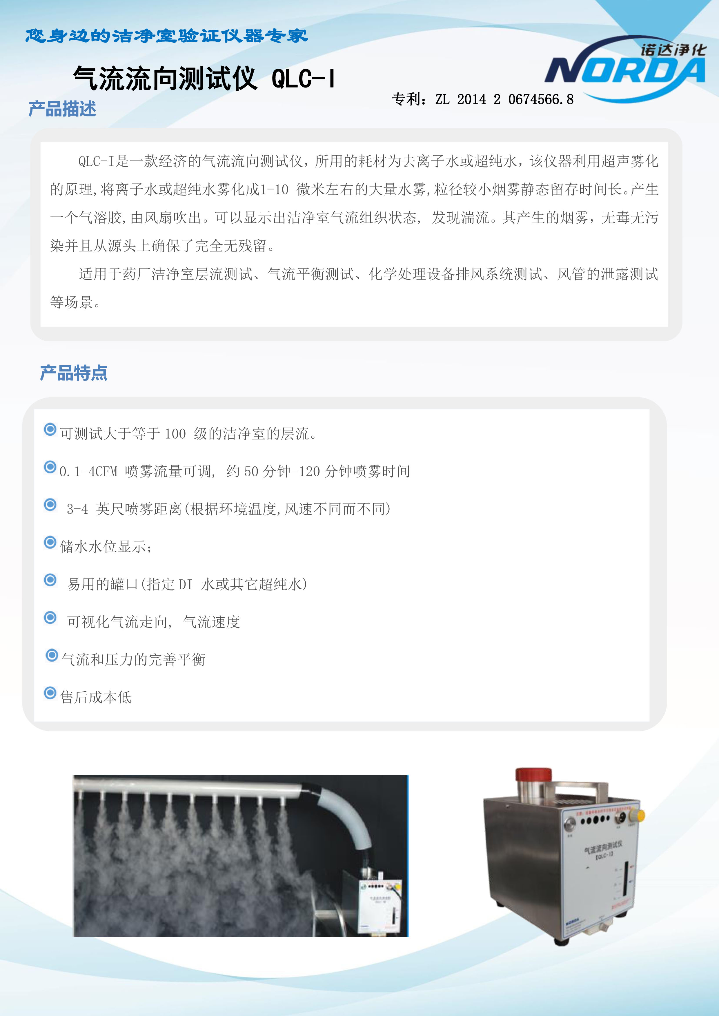 气体流行测试仪QLC-I(图1)